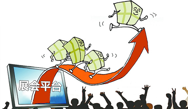 利用會(huì)展服務(wù)平臺(tái)促進(jìn)外貿(mào)轉(zhuǎn)型升級(jí)